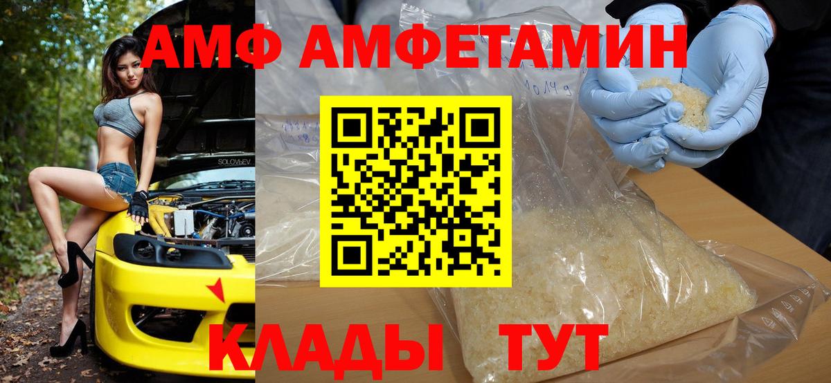 Амфетамин  Вход с VPN  Волгодонск  Амфетамин Розовый 