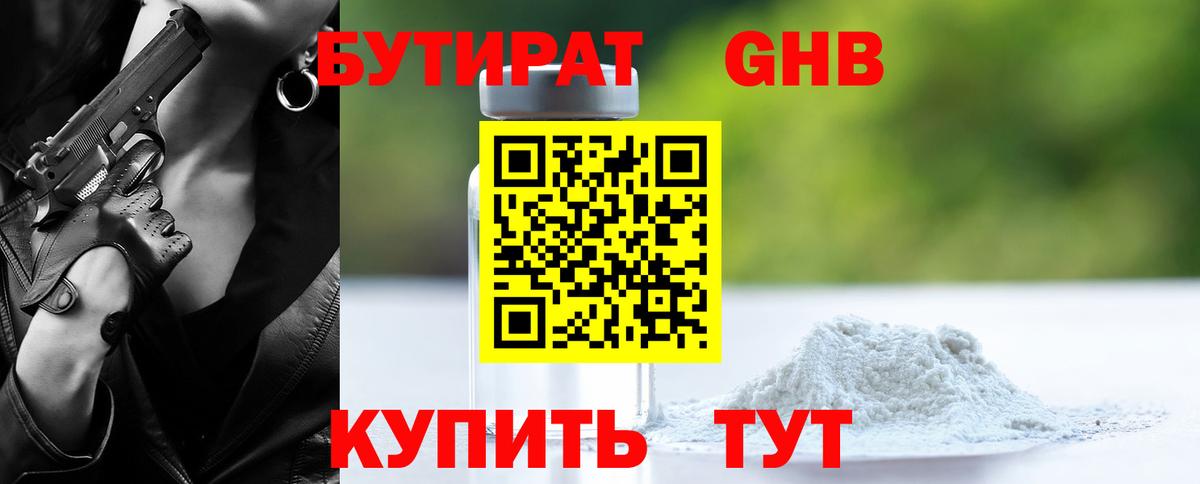 Бутират вода  Вход с VPN  БУТИРАТ  Волгодонск 