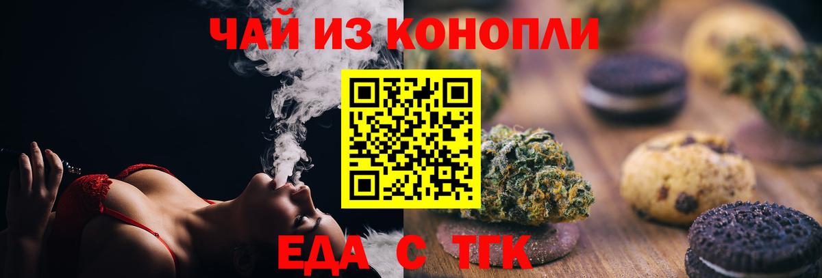 Печенье с ТГК марихуана Волгодонск