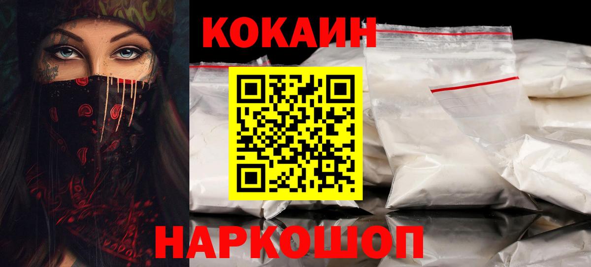 COCAIN  Вход с VPN  Волгодонск  КОКАИН VHQ 