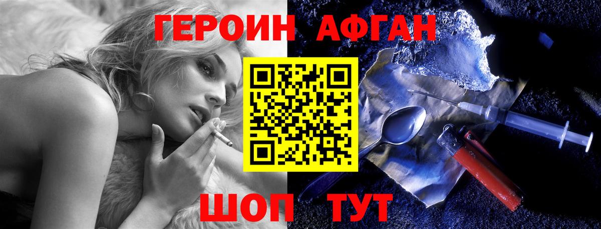 ГЕРОИН Heroin  Вход с VPN  Героин  Волгодонск 