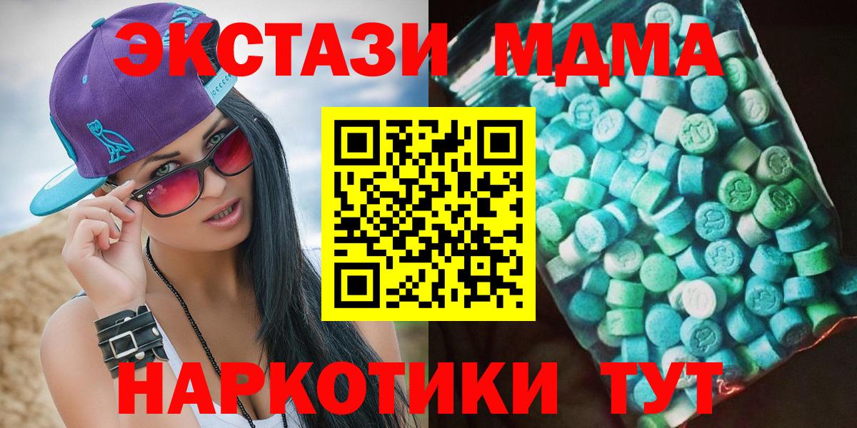 МДМА молли  МДМА кристаллы  Вход с VPN  Волгодонск 