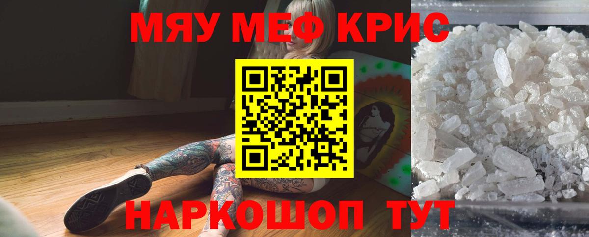 МЕФ кристаллы  МЯУ-МЯУ мяу мяу  Меф  МЯУ-МЯУ  Вход с VPN  Волгодонск 