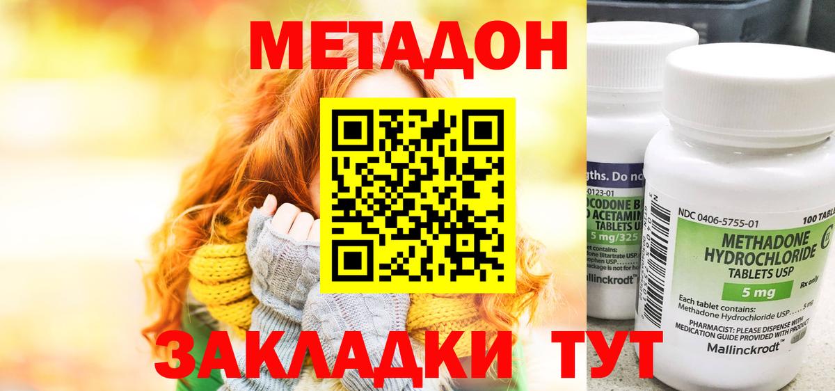 Волгодонск  МЕТАДОН кристалл  Вход с VPN  МЕТАДОН мёд 