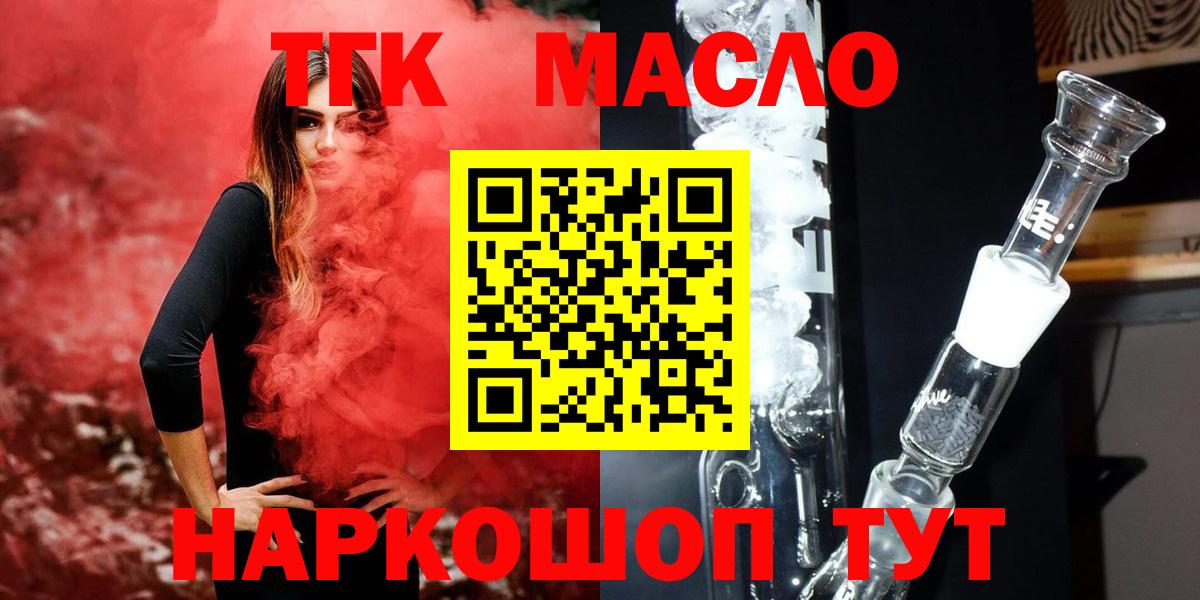 Волгодонск  наркотики  ТГК гашишное масло  Вход с VPN  ТГК вейп с тгк 